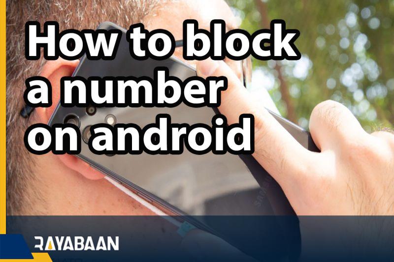 How to block a number on android