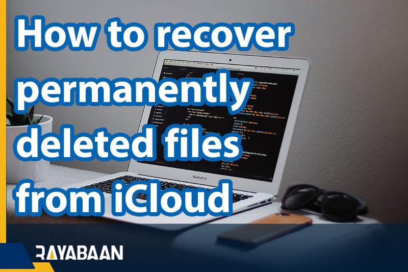 How to recover permanently deleted files from iCloud