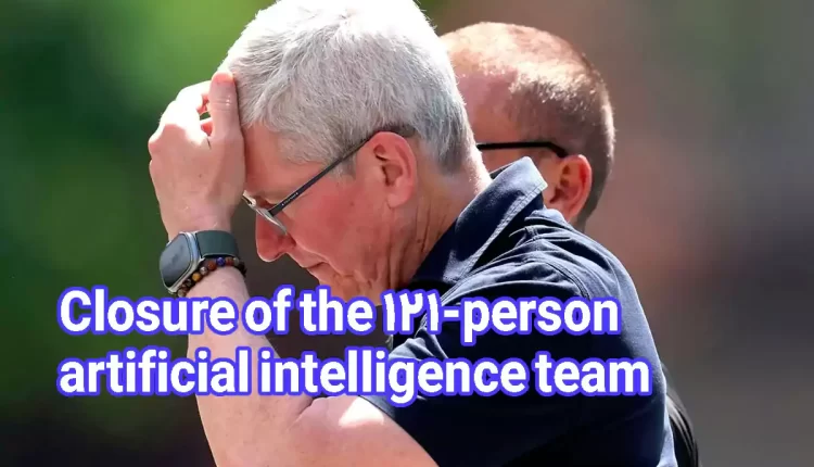 Closure of the 121-person artificial intelligence team