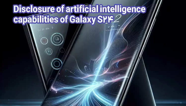 Disclosure of artificial intelligence capabilities of Galaxy S24